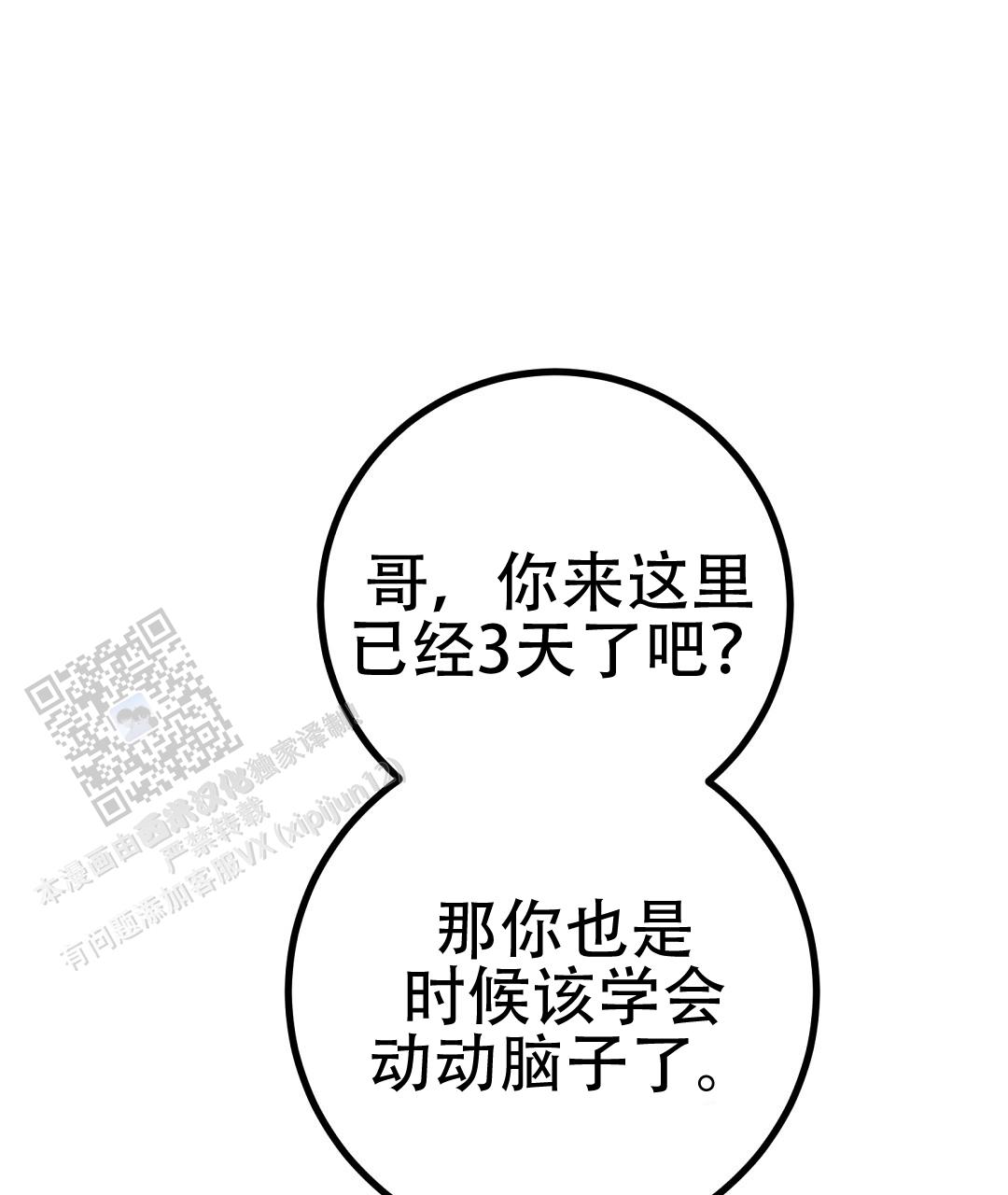 《特别节目》第13话 第10页