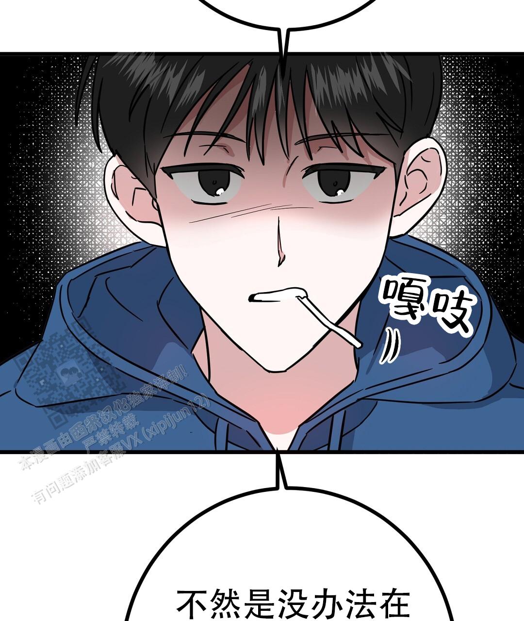 《特别节目》第13话 第11页