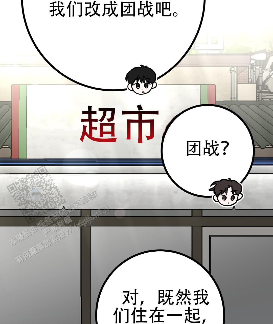 《特别节目》第13话 第14页