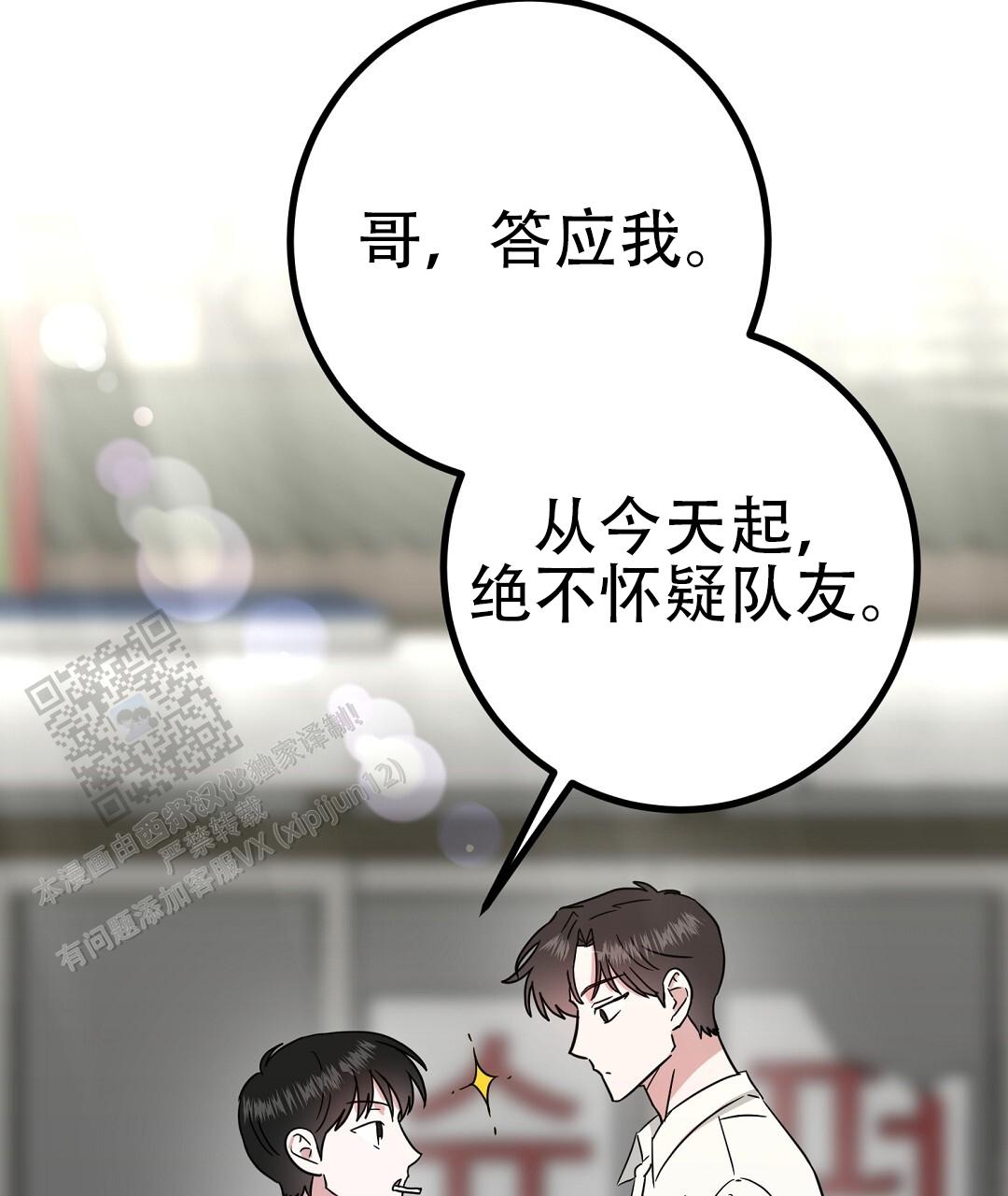《特别节目》第13话 第17页