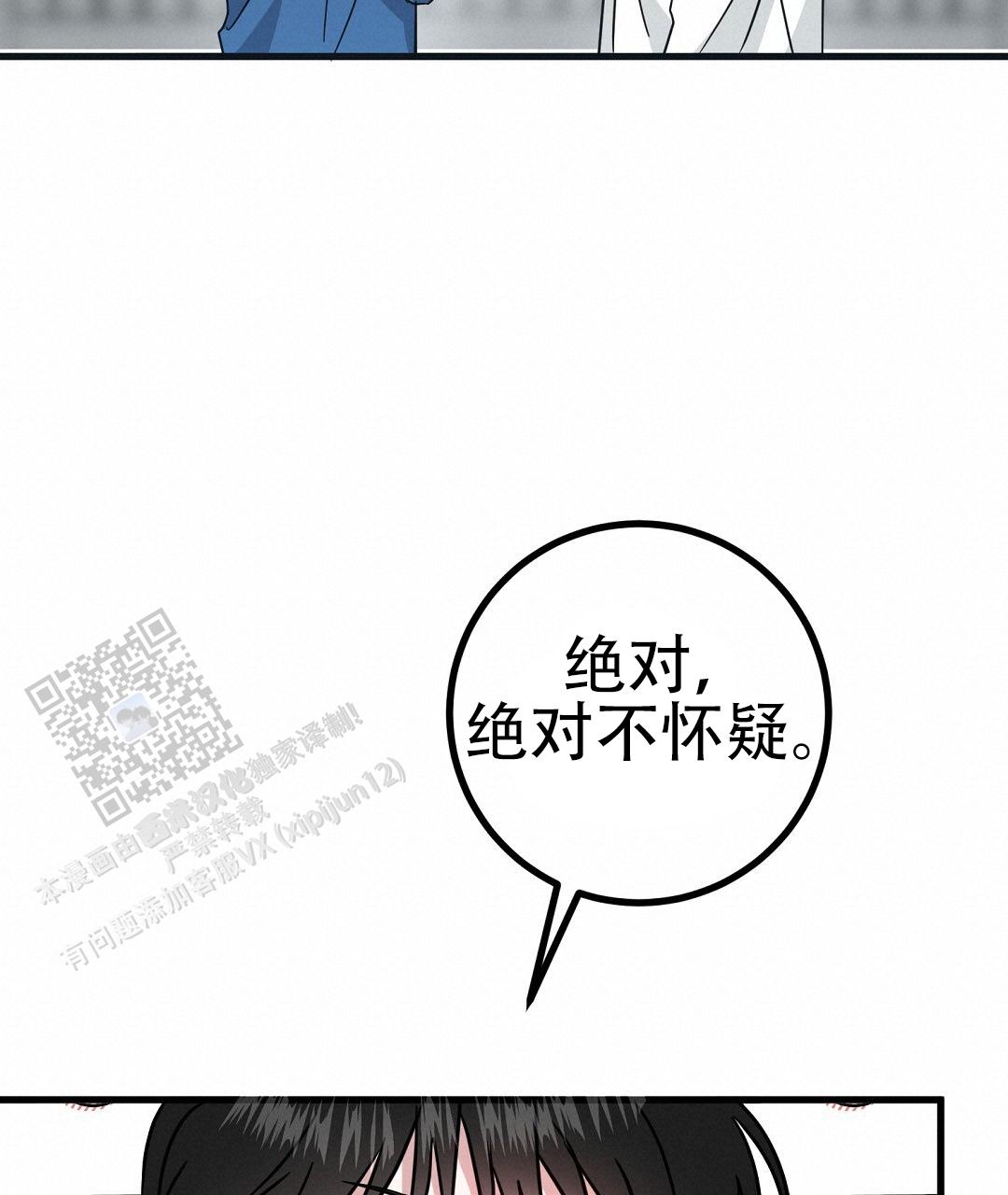 《特别节目》第13话 第19页