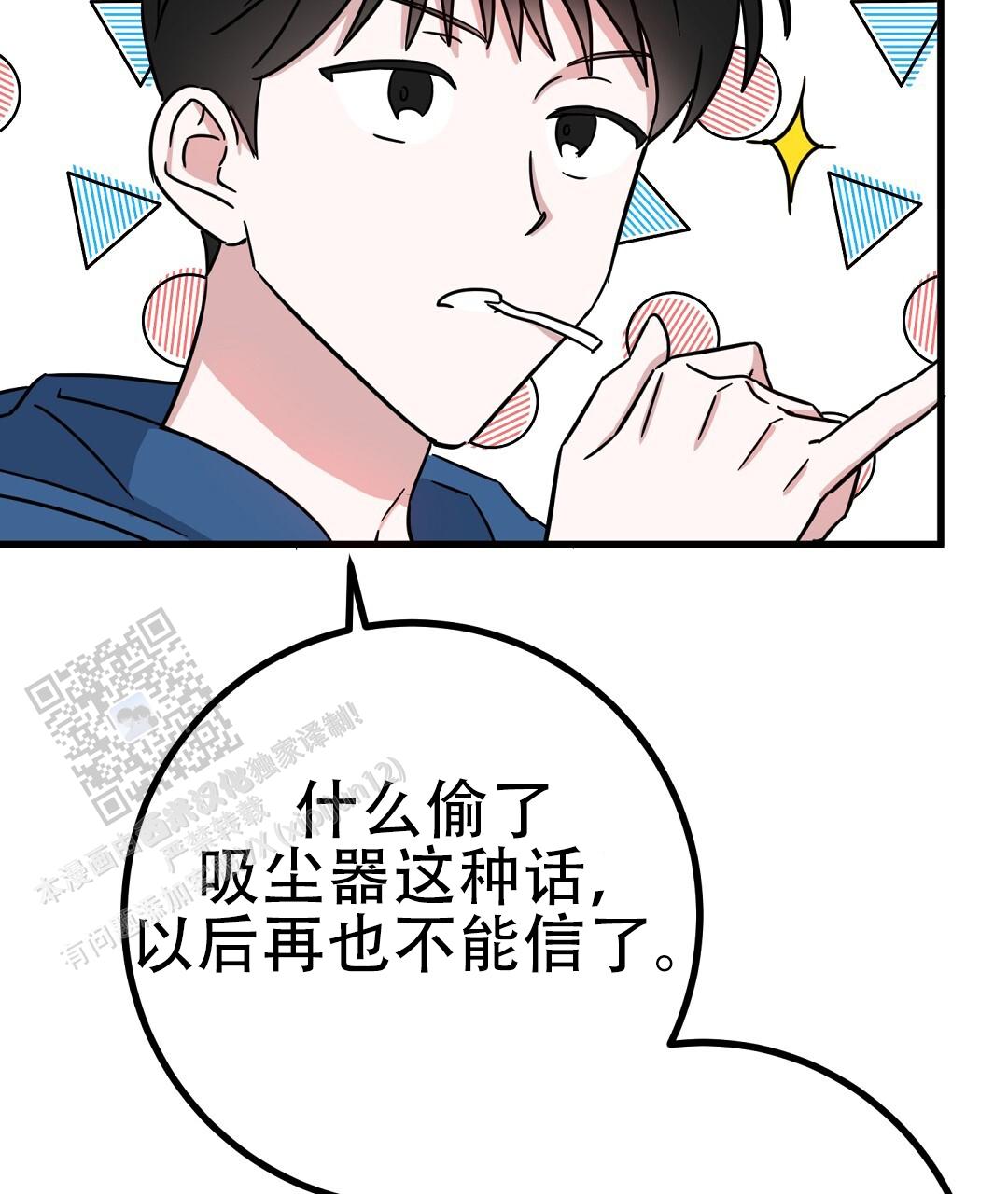 《特别节目》第13话 第20页