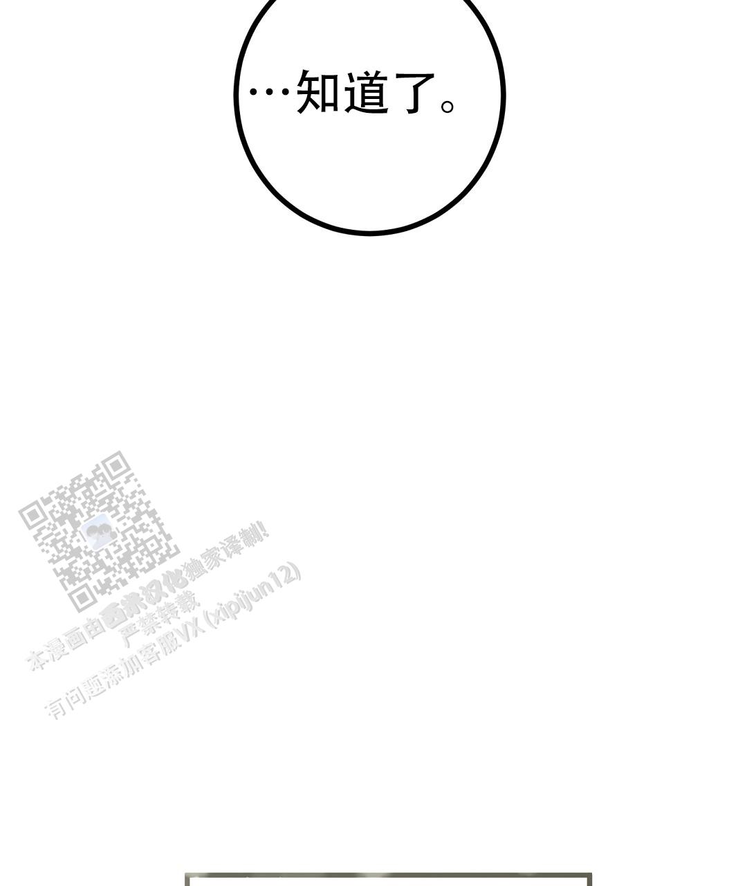 《特别节目》第13话 第23页