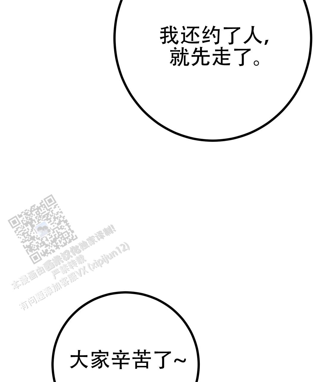 《特别节目》第13话 第41页