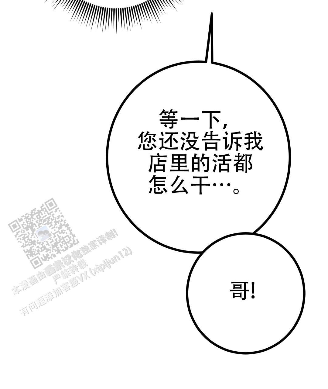 《特别节目》第13话 第44页
