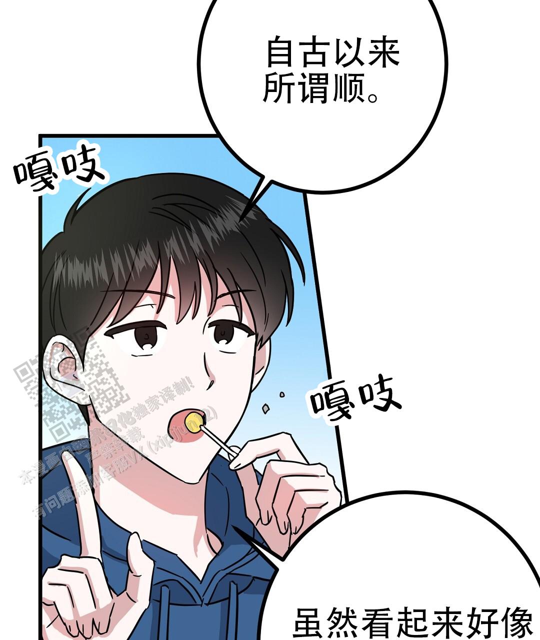 《特别节目》第13话 第4页