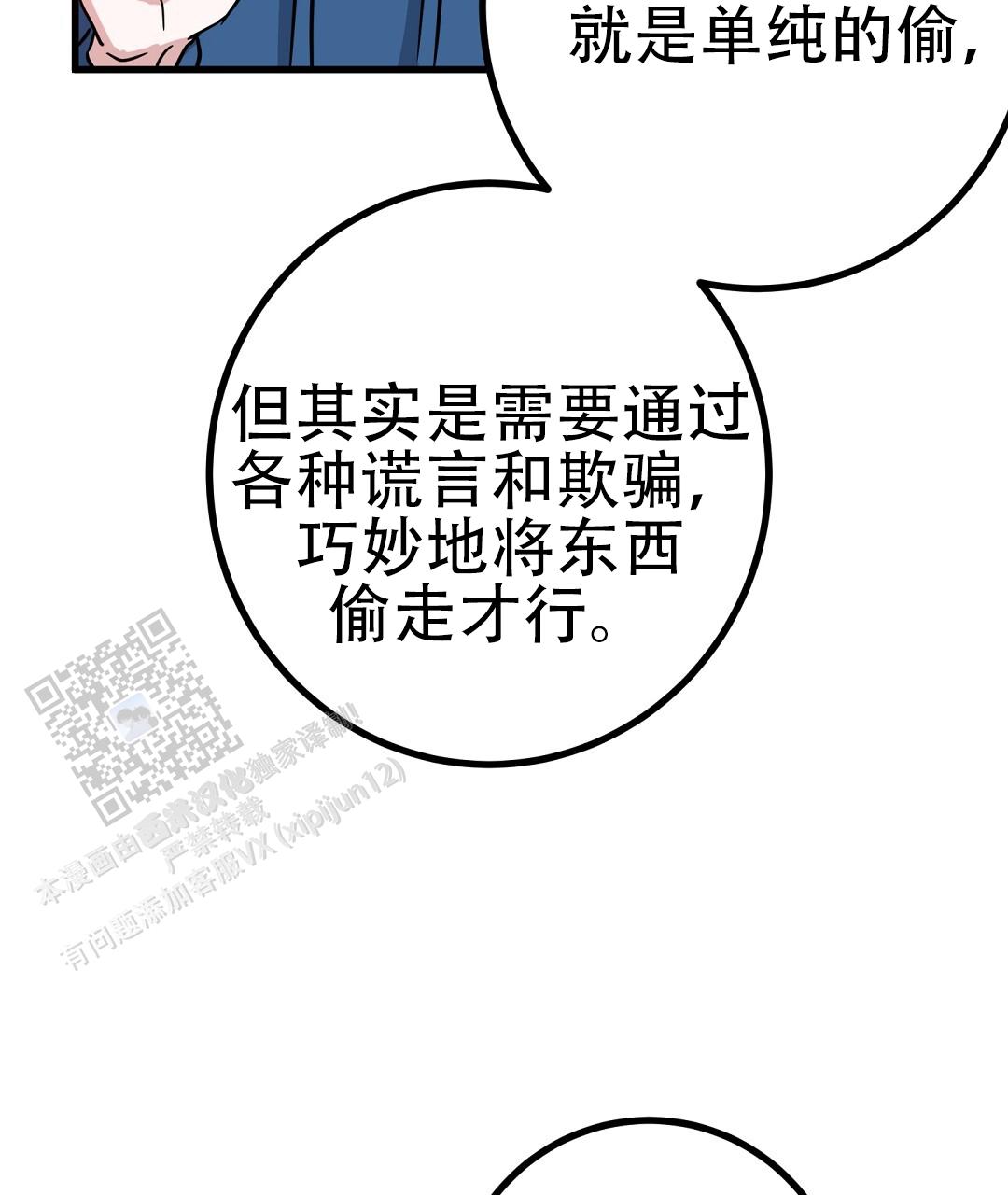《特别节目》第13话 第5页