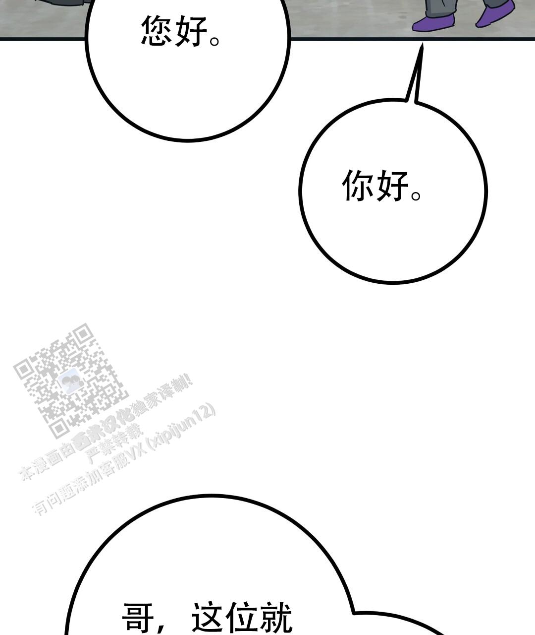 《特别节目》第13话 第67页