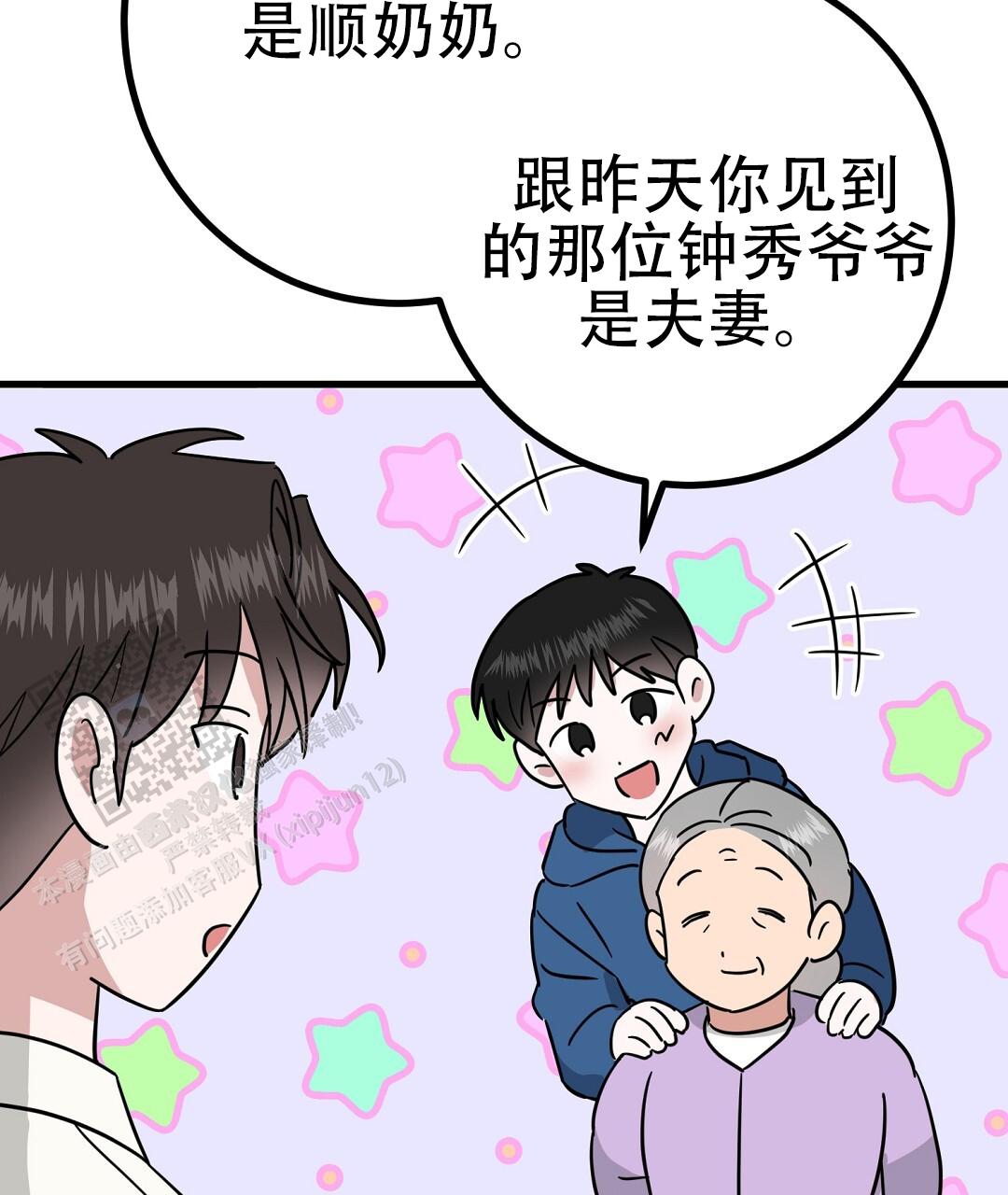 《特别节目》第13话 第68页