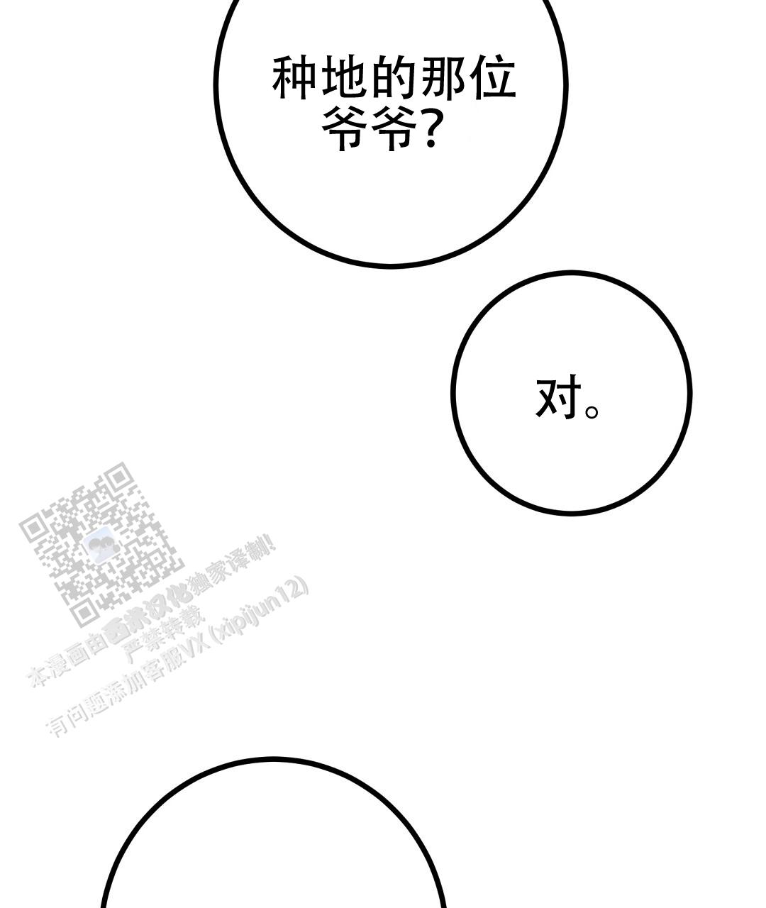 《特别节目》第13话 第70页