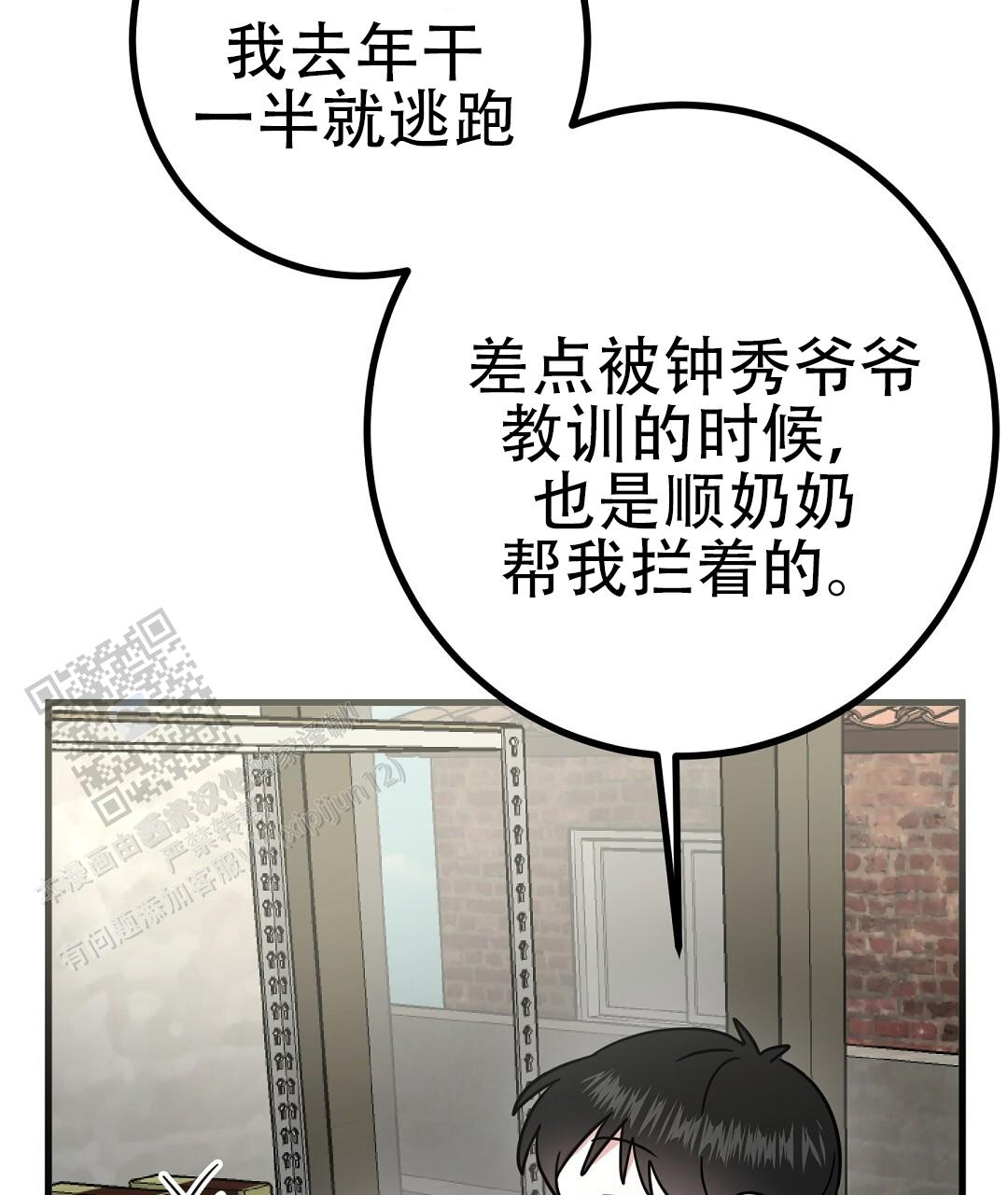 《特别节目》第13话 第71页