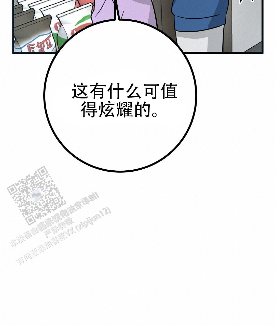 《特别节目》第13话 第73页