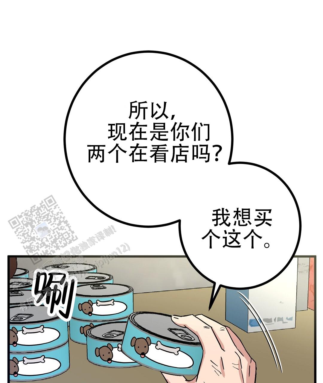《特别节目》第13话 第74页