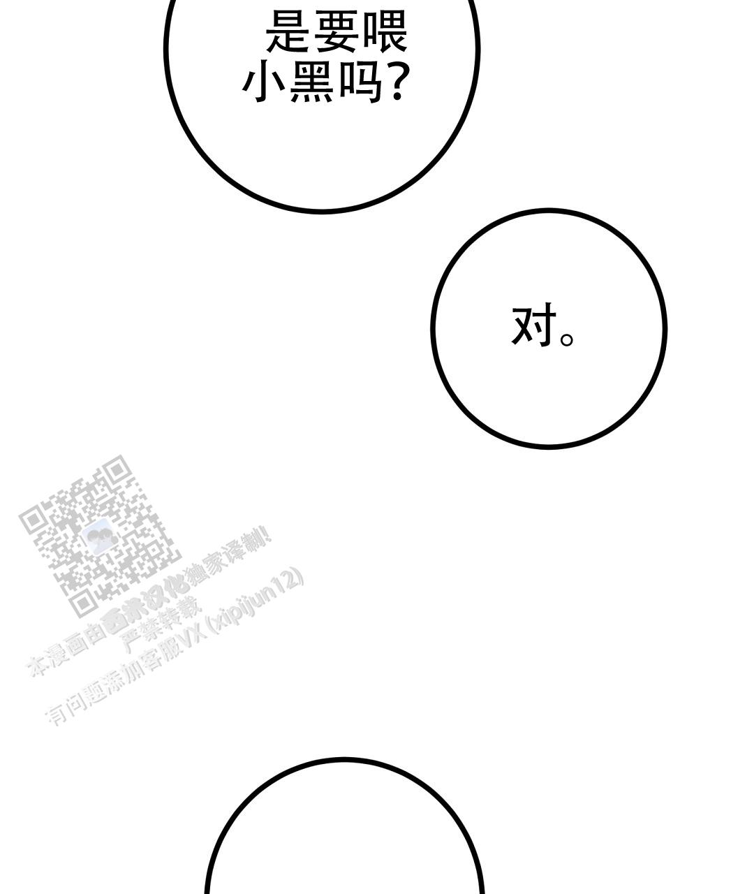 《特别节目》第13话 第76页