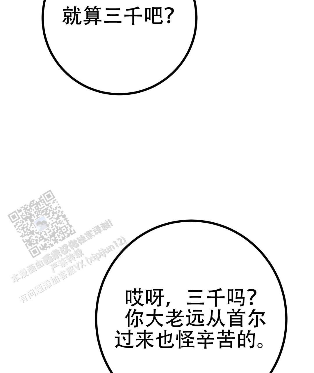 《特别节目》第13话 第79页