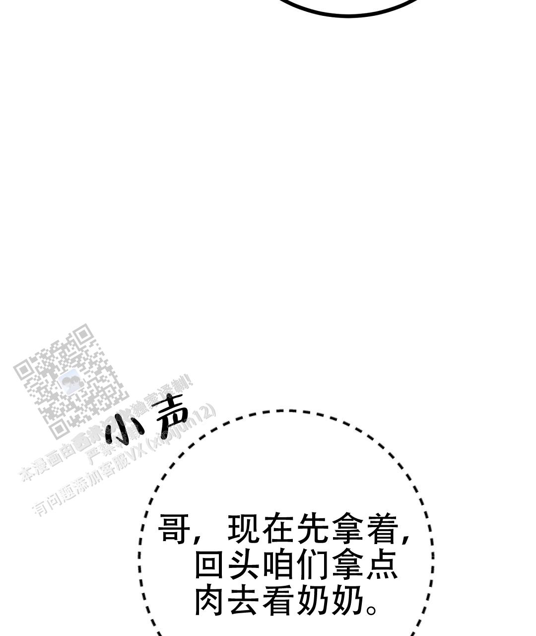 《特别节目》第13话 第86页