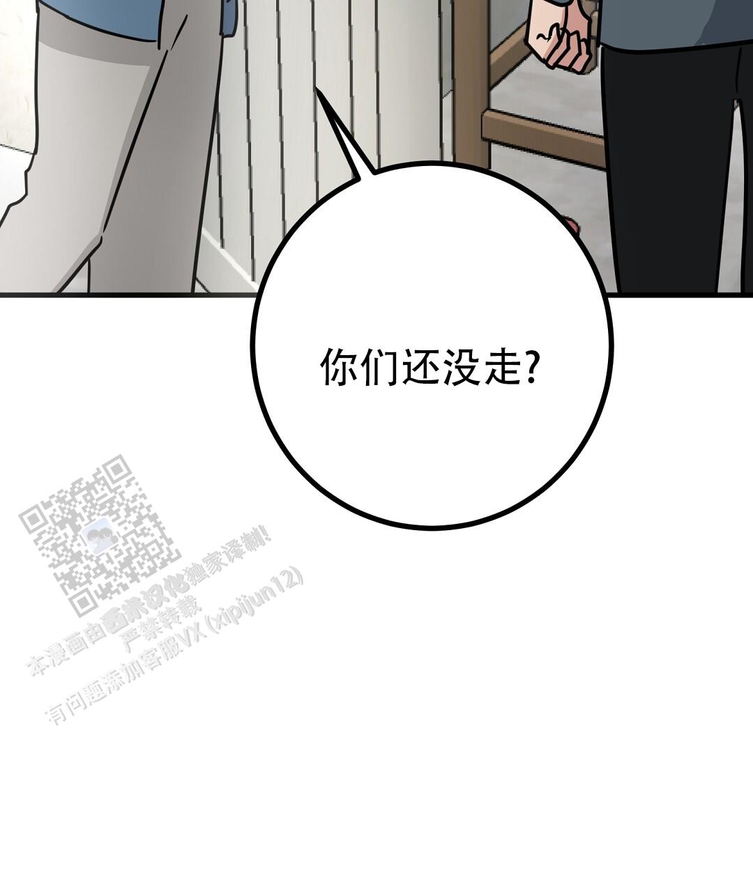 《特别节目》第20话 第23页