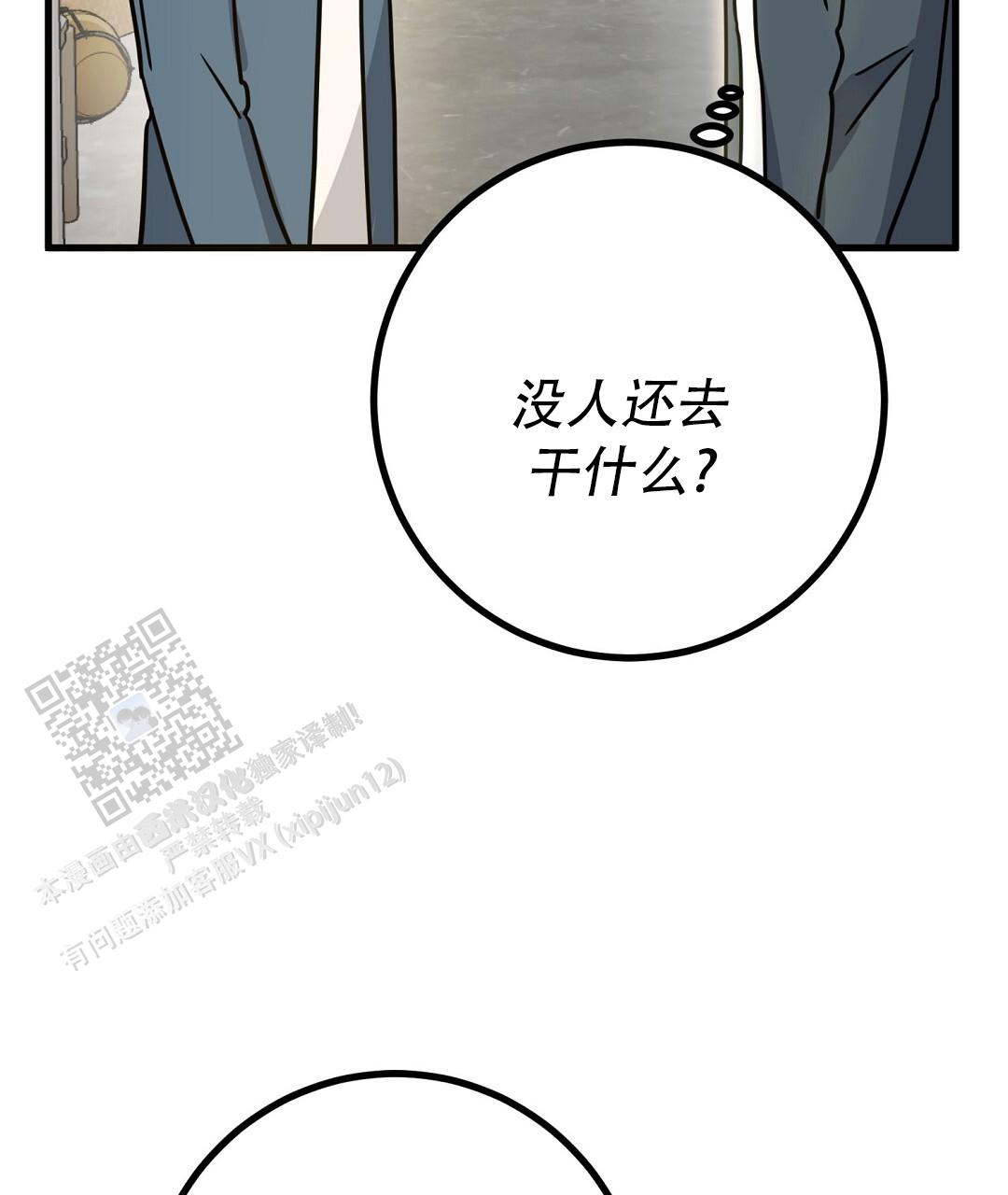 《特别节目》第20话 第32页