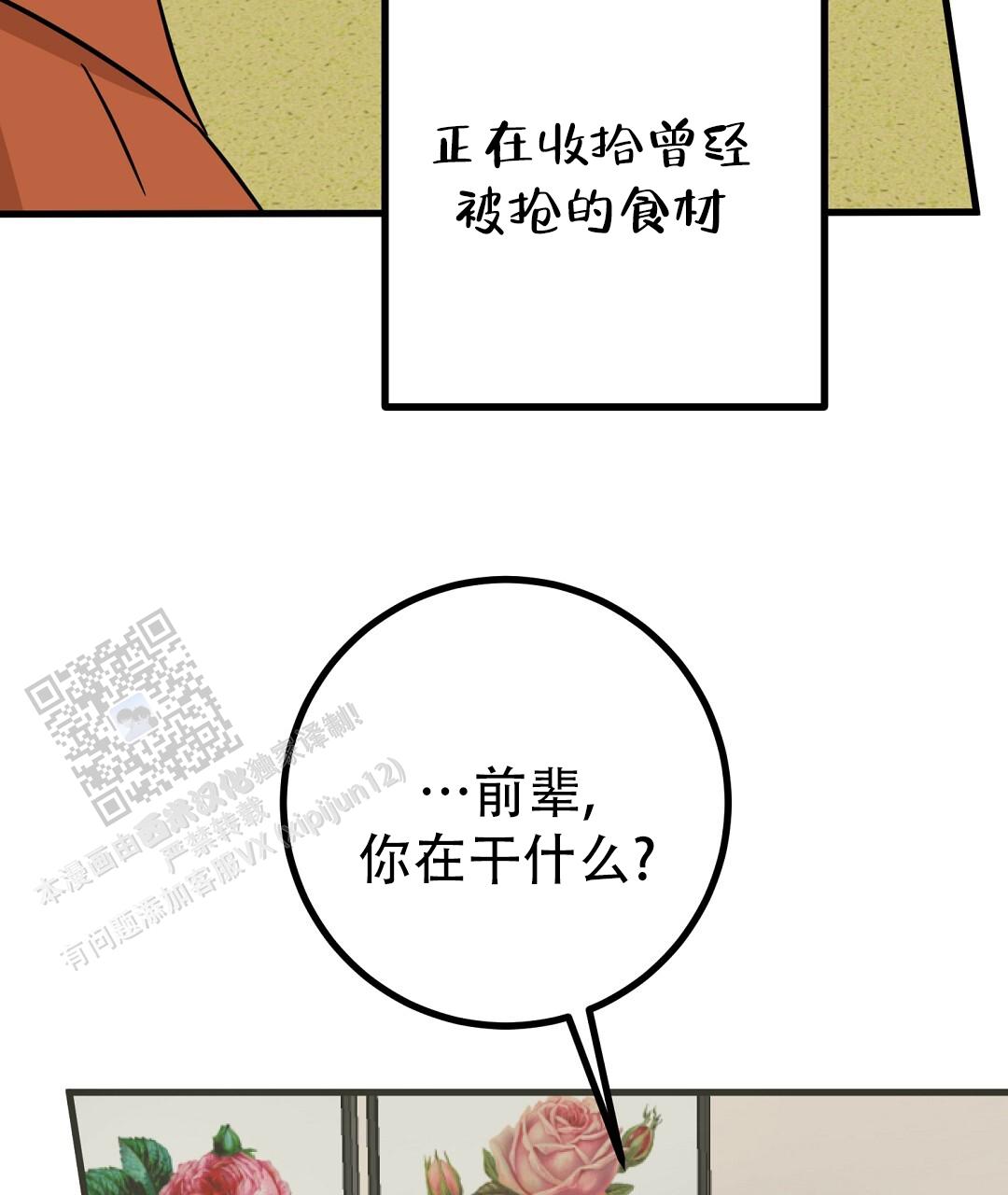 《特别节目》第20话 第50页