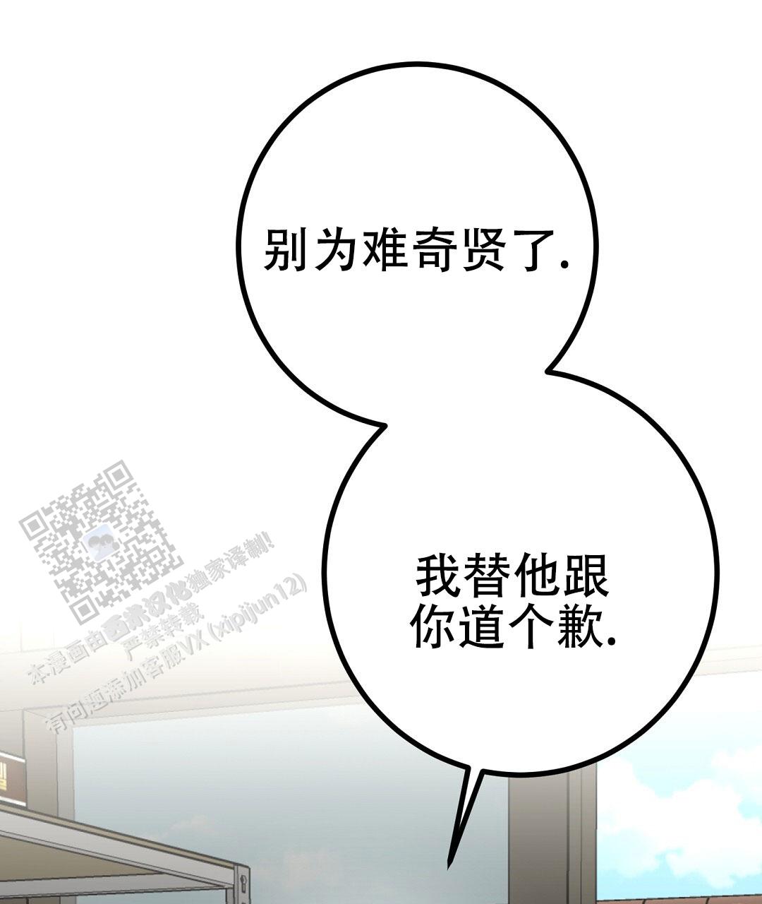 《特别节目》第19话 第11页