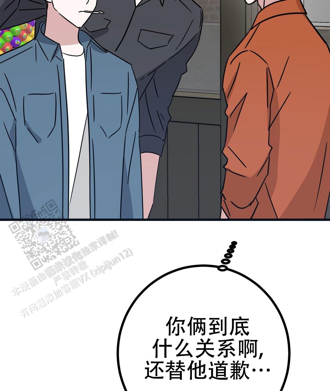 《特别节目》第19话 第13页