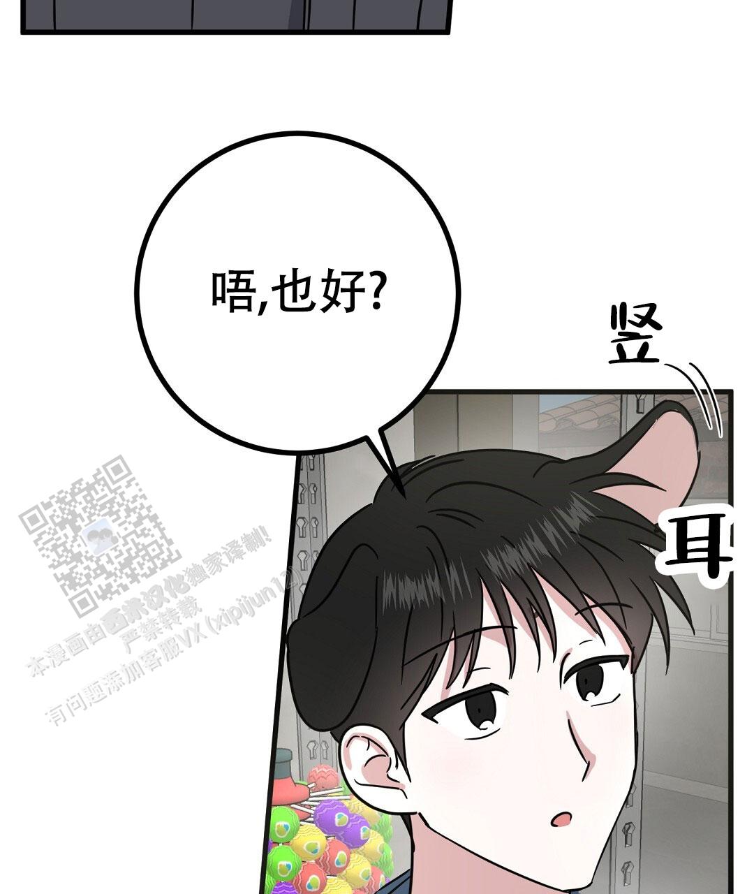 《特别节目》第19话 第19页