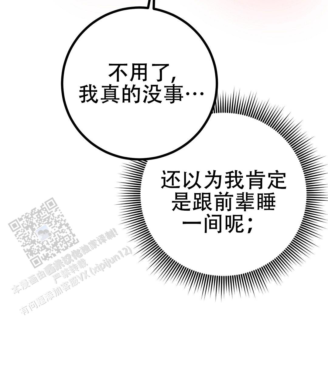 《特别节目》第19话 第66页