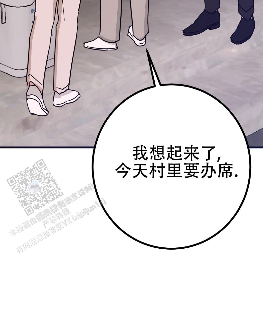 《特别节目》第19话 第84页