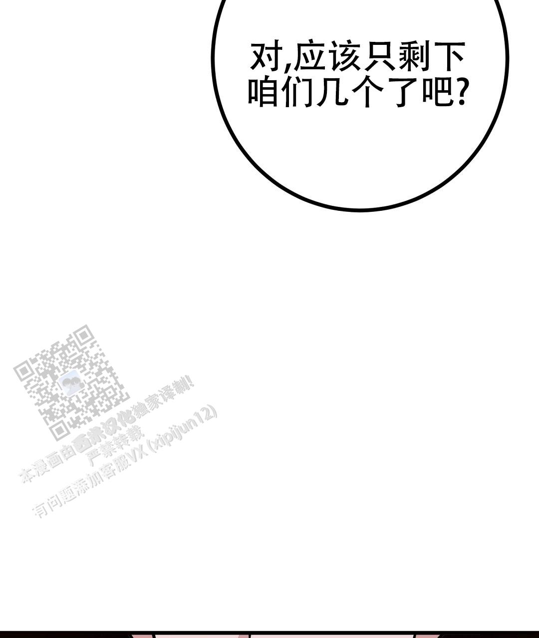 《特别节目》第19话 第87页