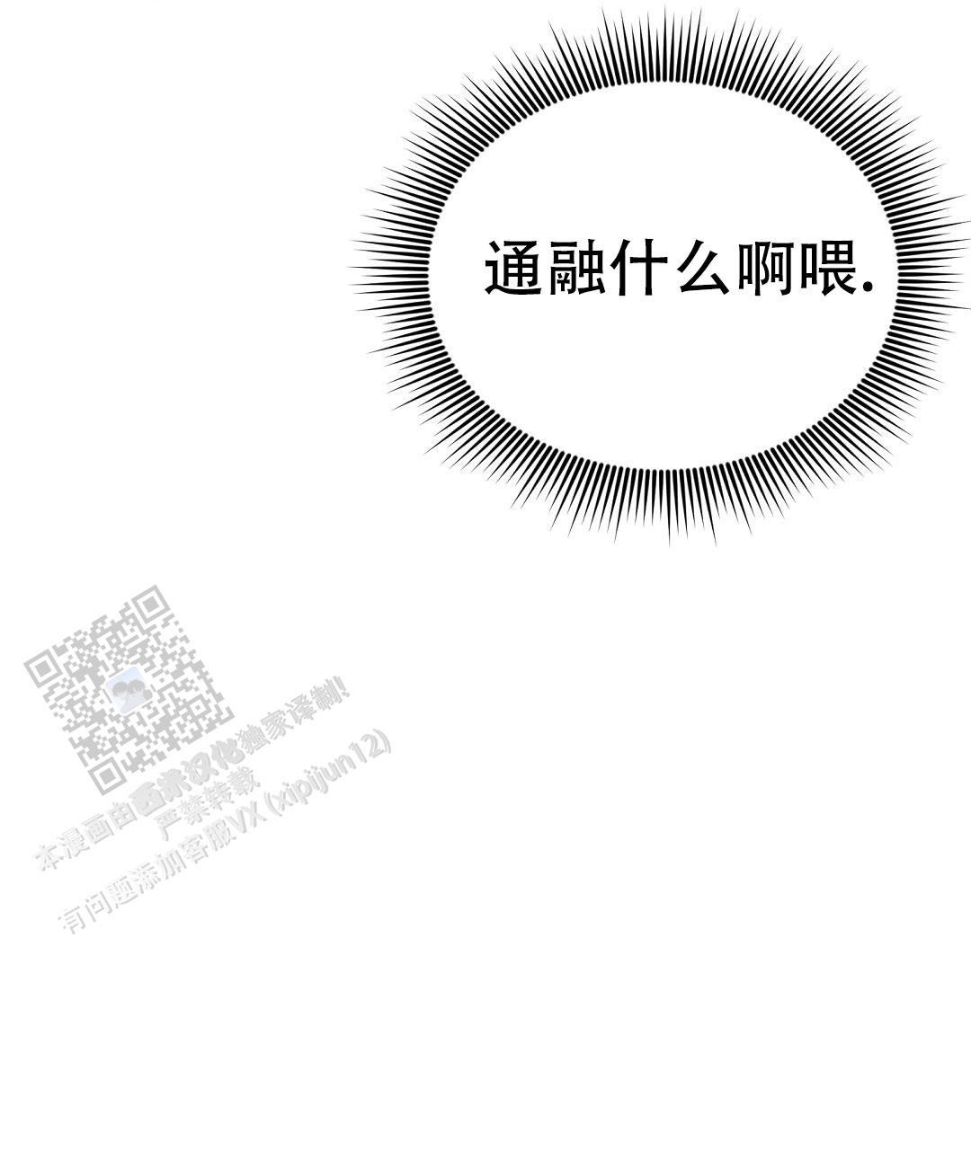 《特别节目》第19话 第8页