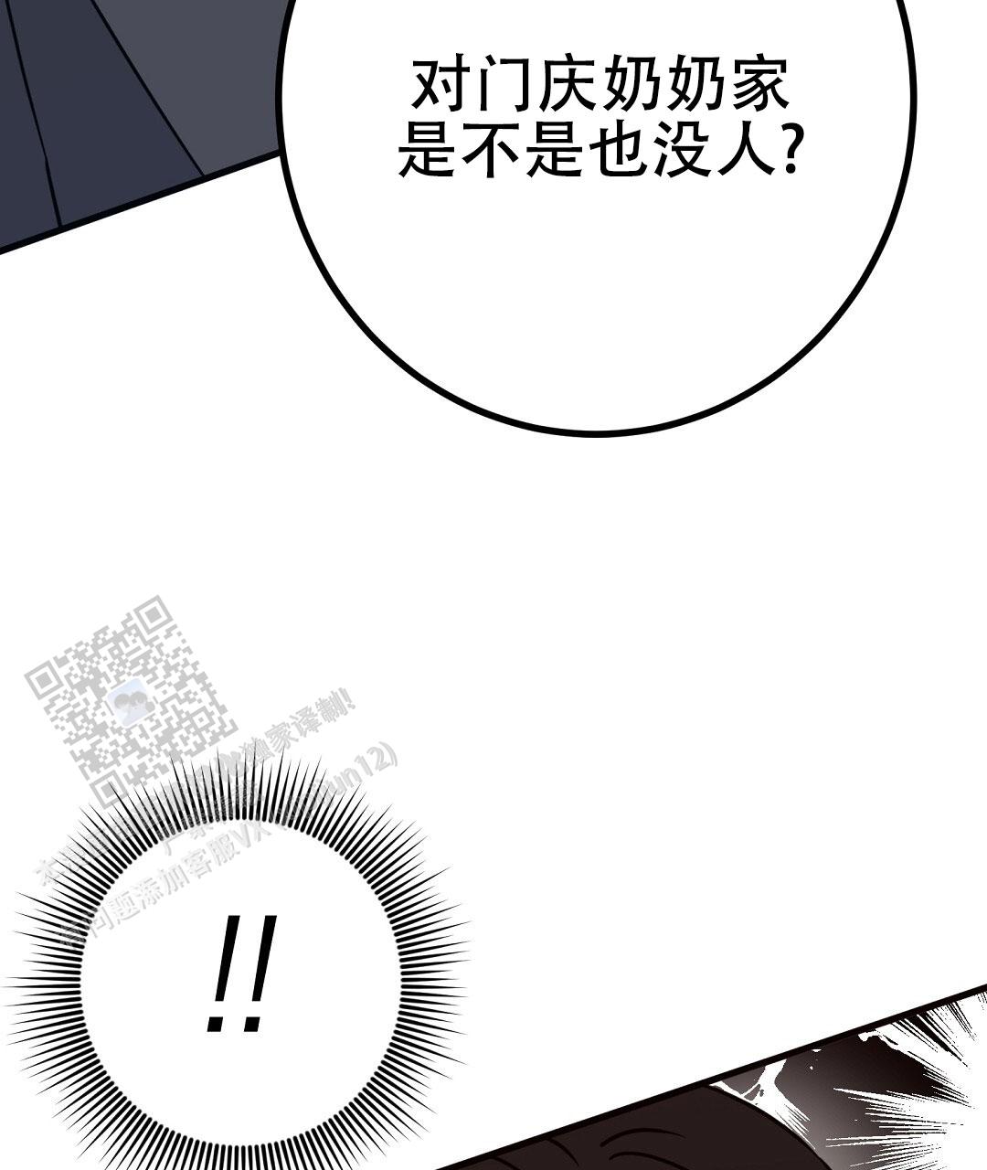 《特别节目》第19话 第92页