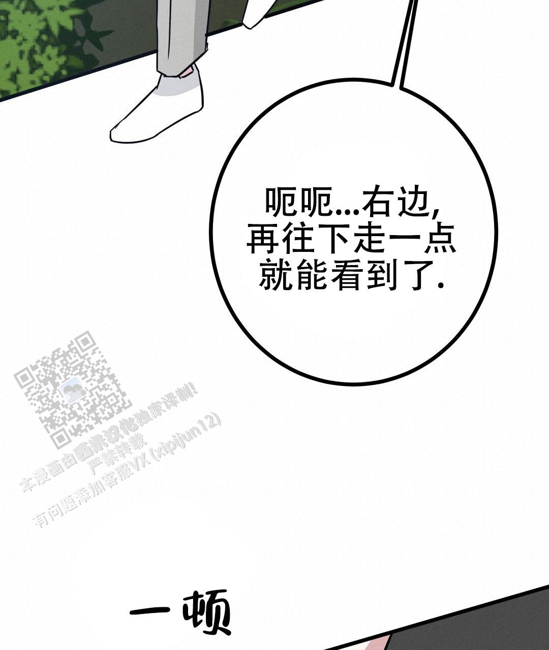 《特别节目》第17话 第19页