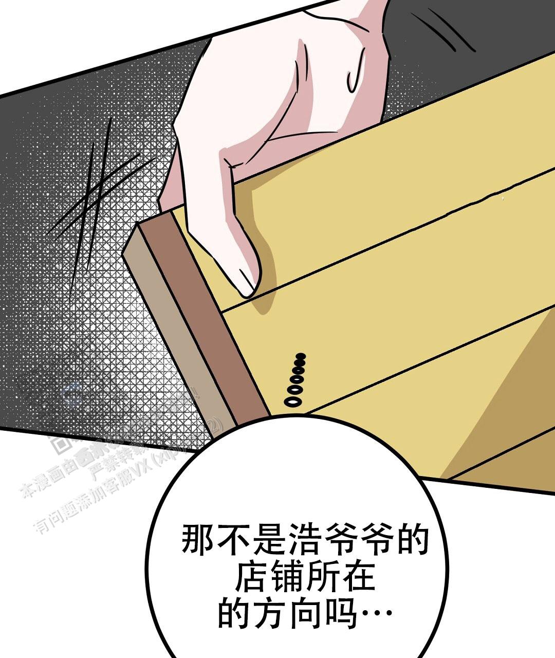《特别节目》第17话 第20页
