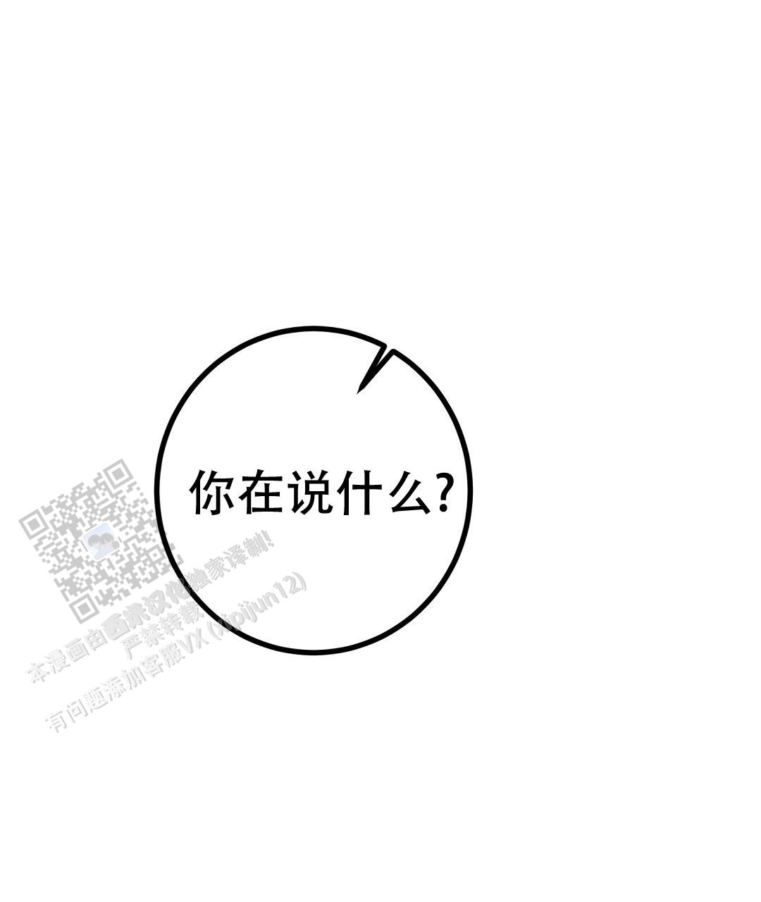 《特别节目》第17话 第25页