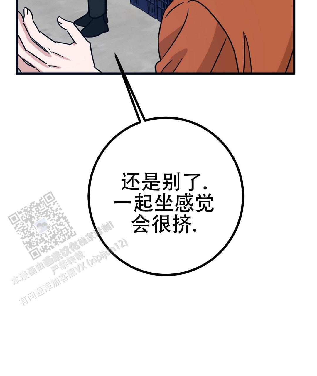 《特别节目》第17话 第42页