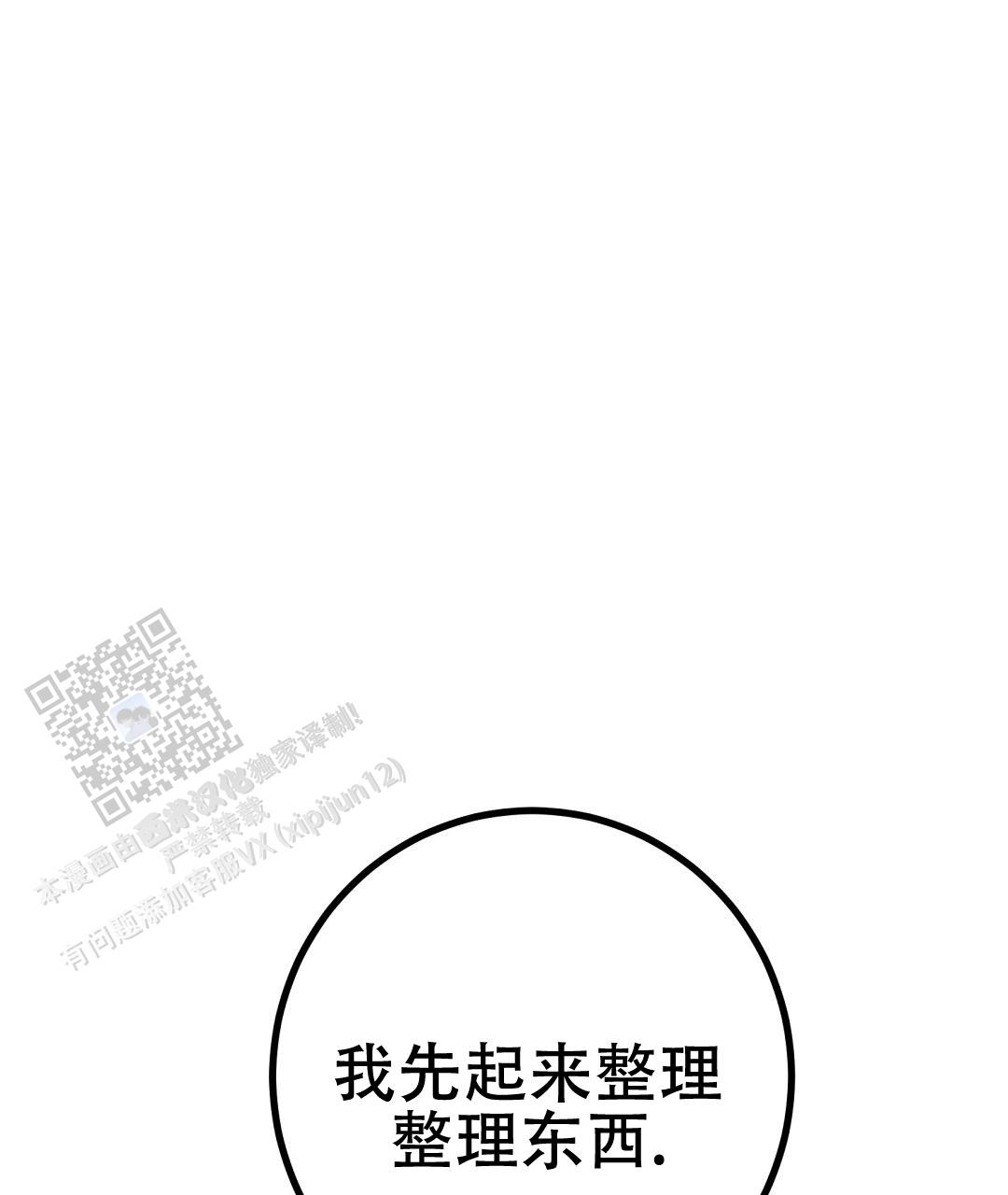 《特别节目》第17话 第43页