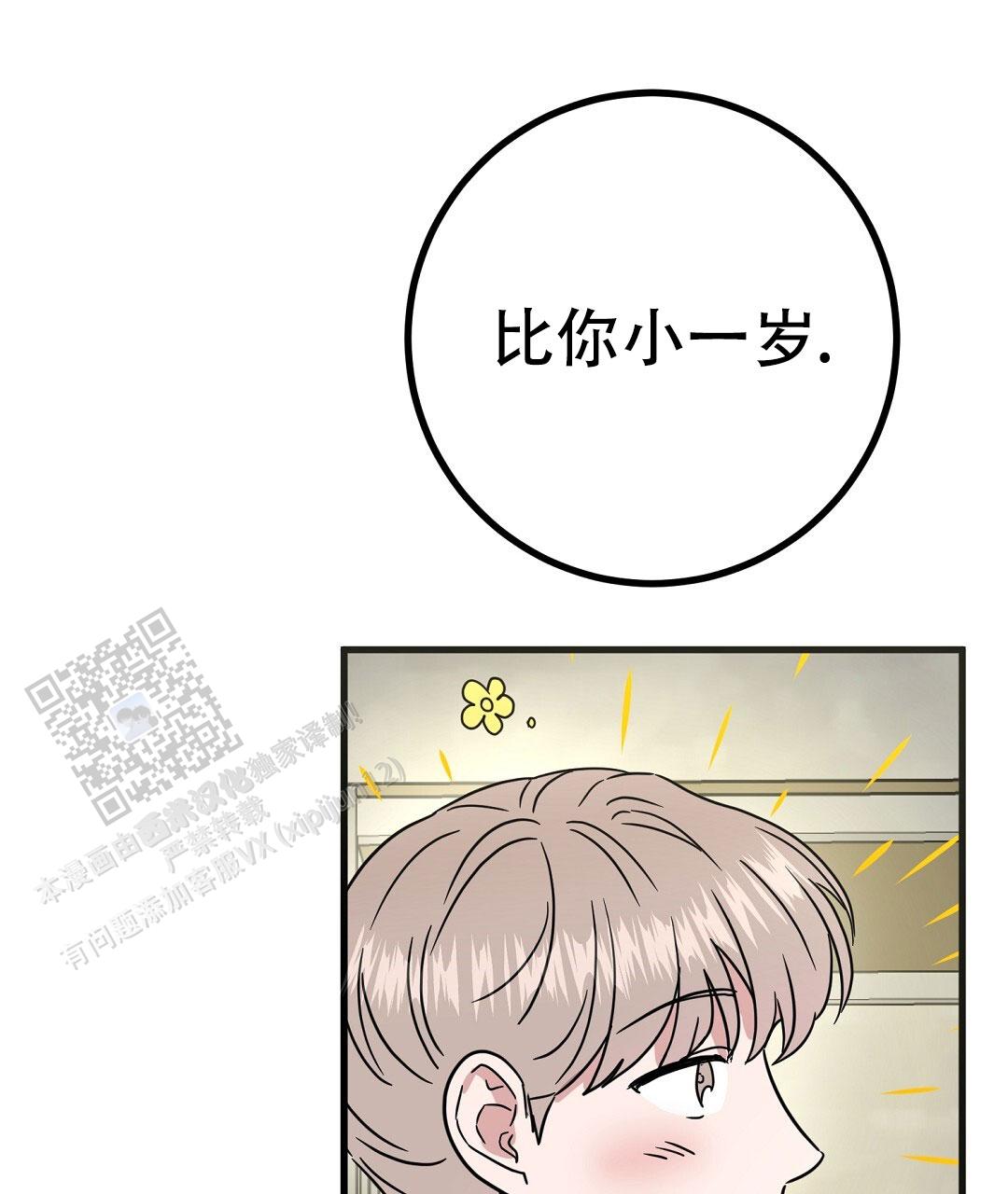 《特别节目》第17话 第55页