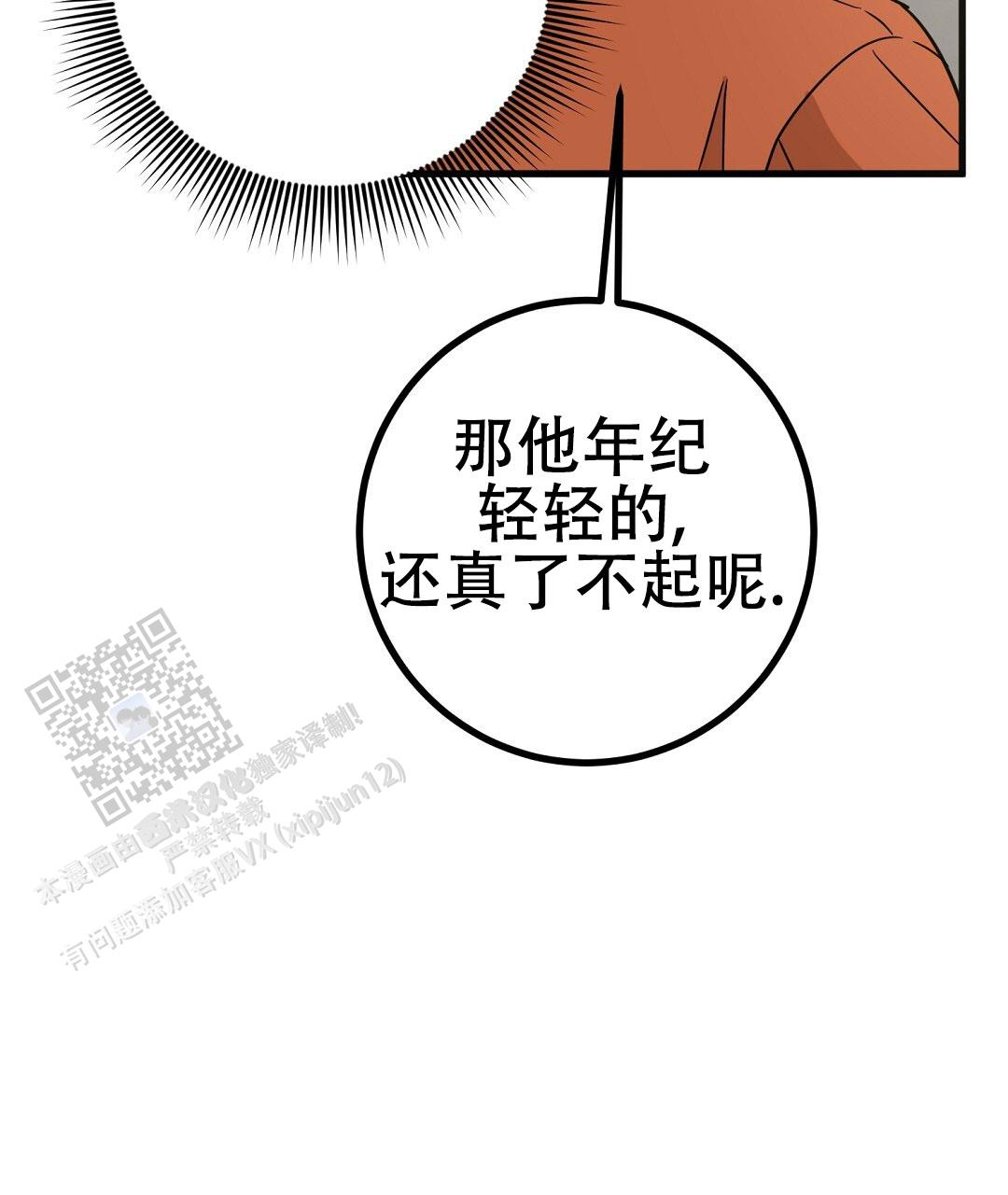 《特别节目》第17话 第57页