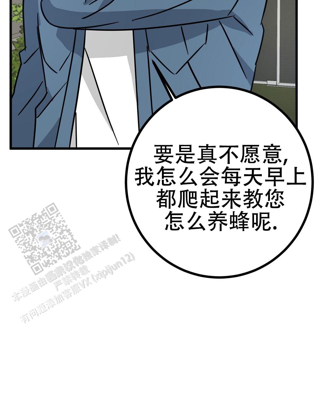 《特别节目》第17话 第5页