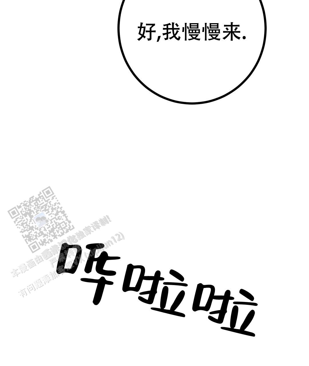 《特别节目》第17话 第70页