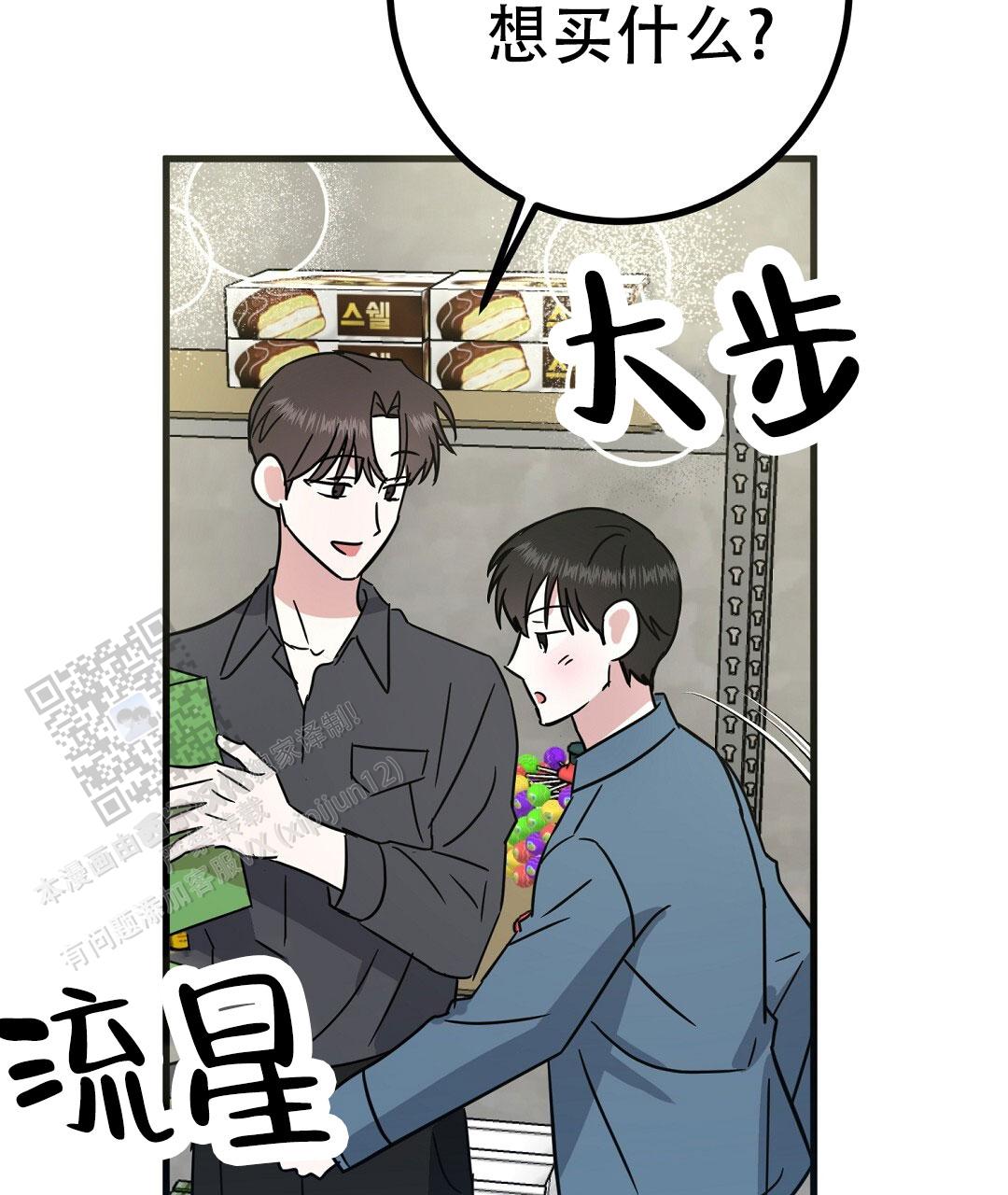 《特别节目》第17话 第78页