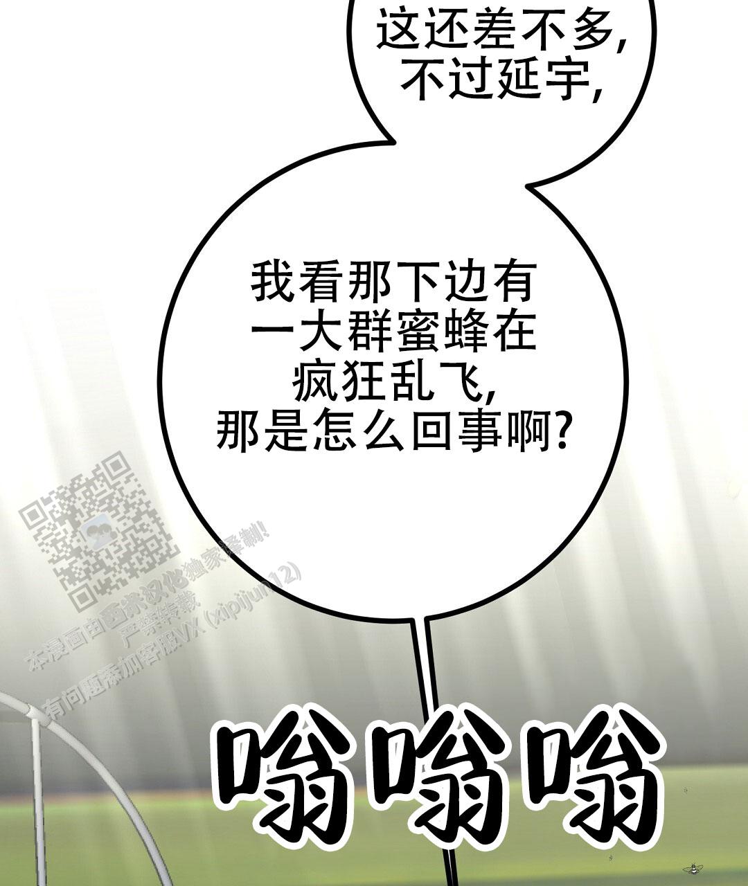 《特别节目》第17话 第7页