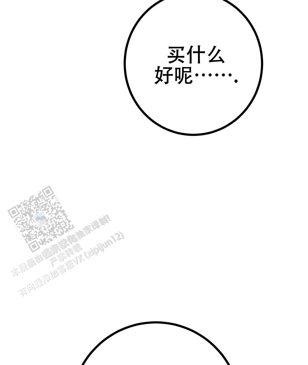 《特别节目》第17话 第83页