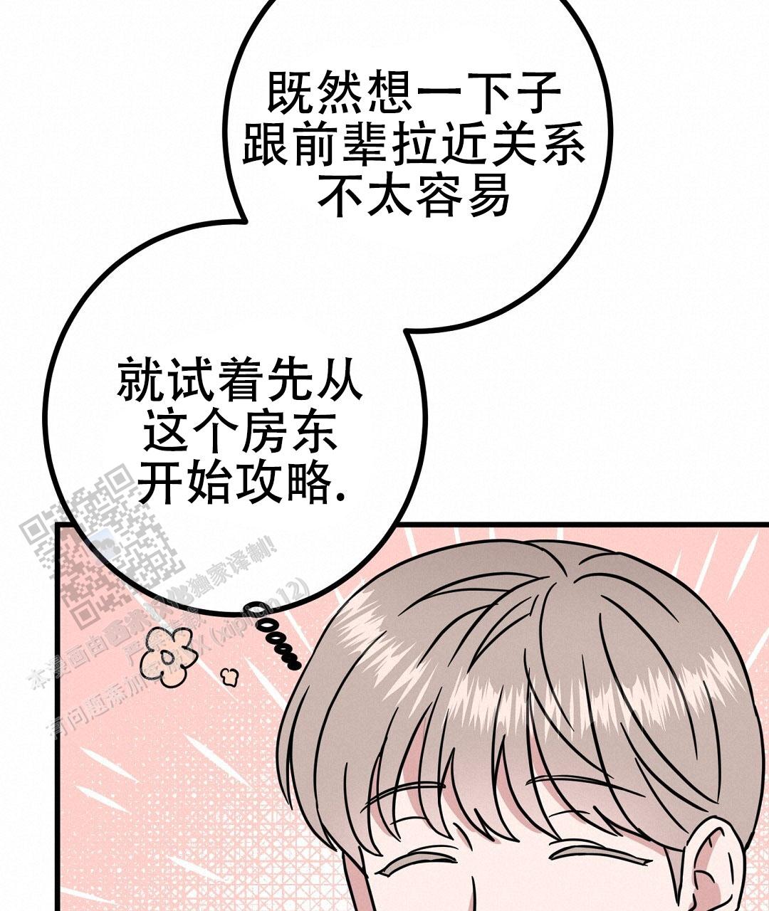 《特别节目》第17话 第90页