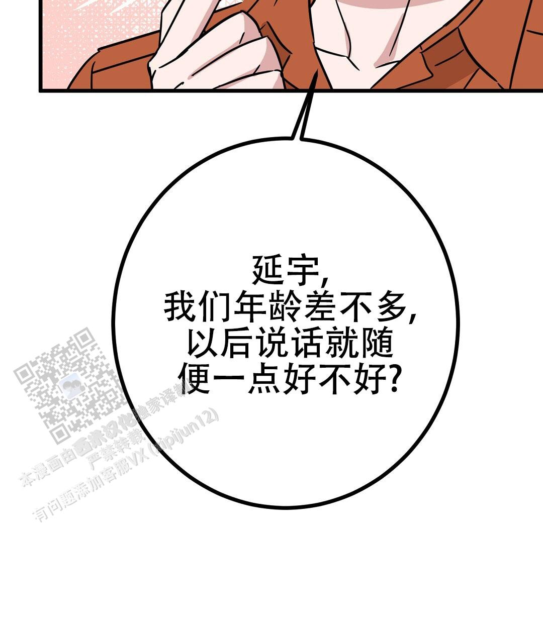 《特别节目》第17话 第92页