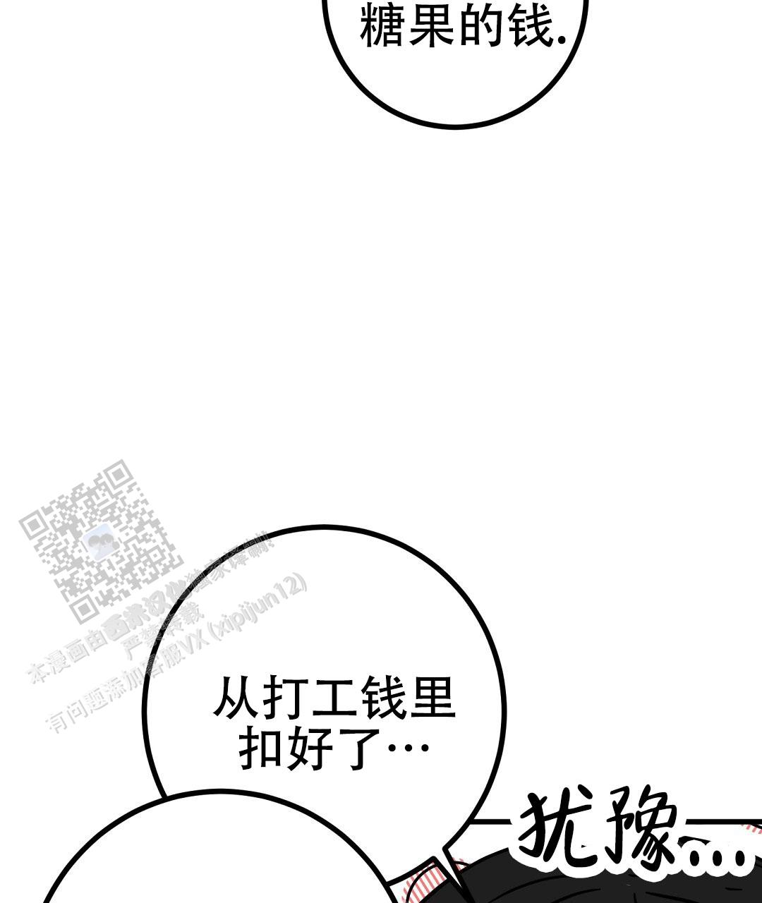 《特别节目》第18话 第31页