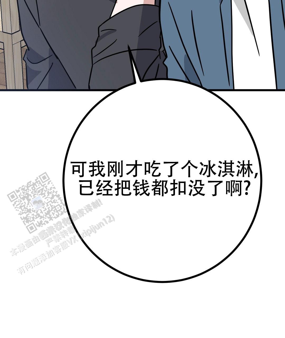 《特别节目》第18话 第36页
