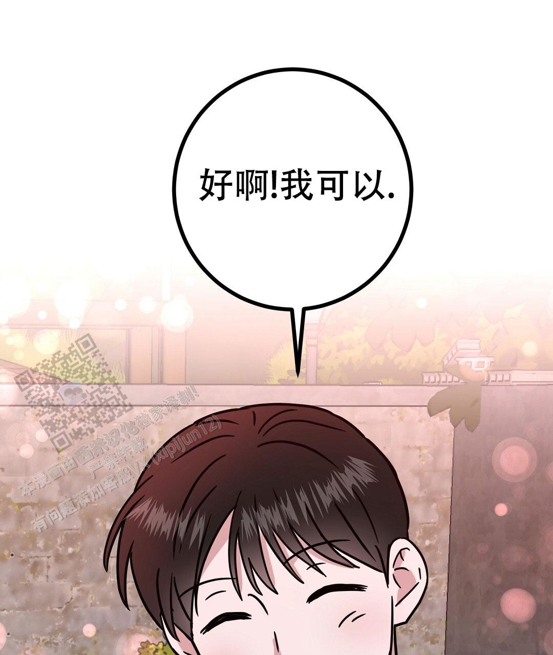 《特别节目》第18话 第77页
