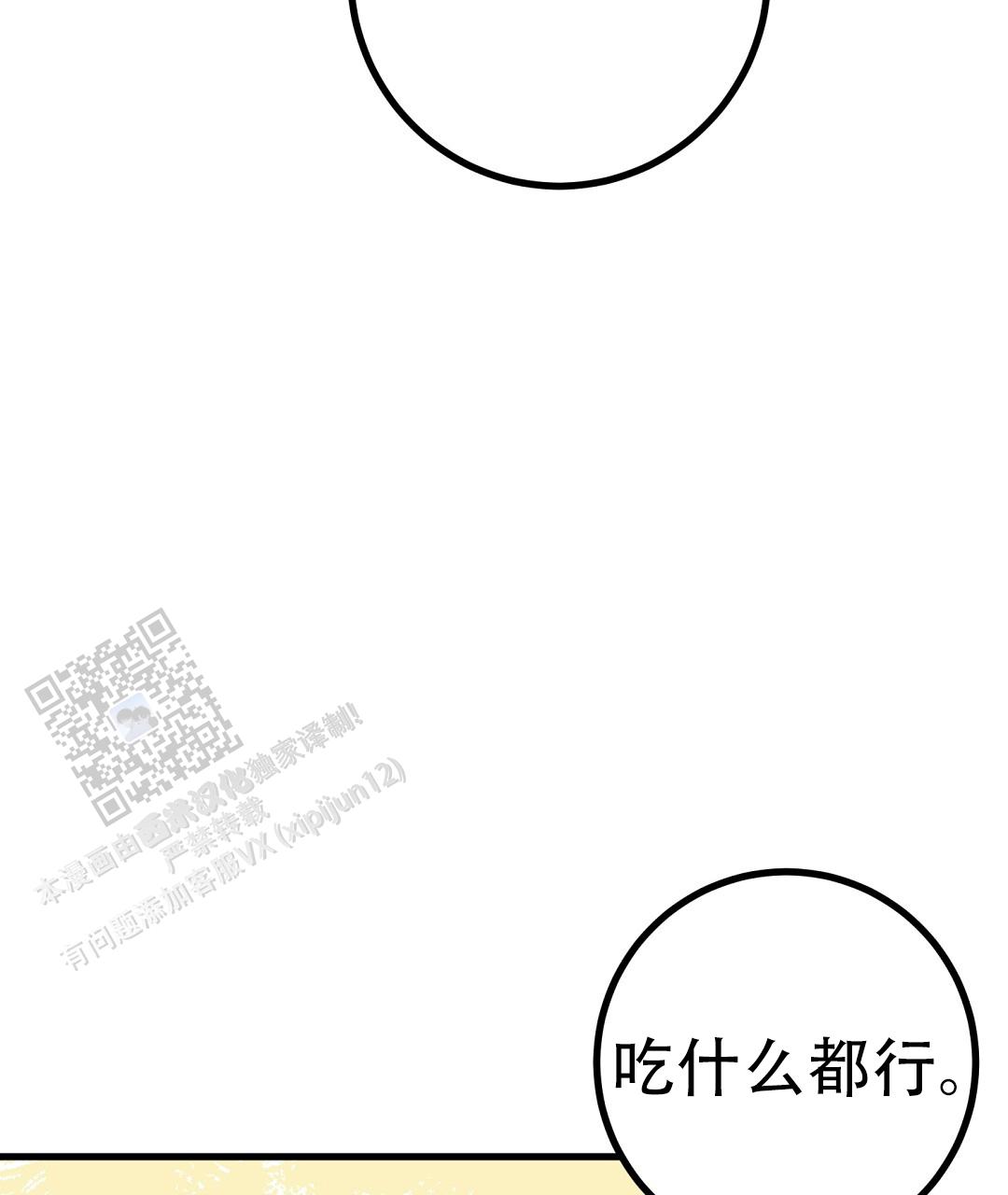 《特别节目》第16话 第11页