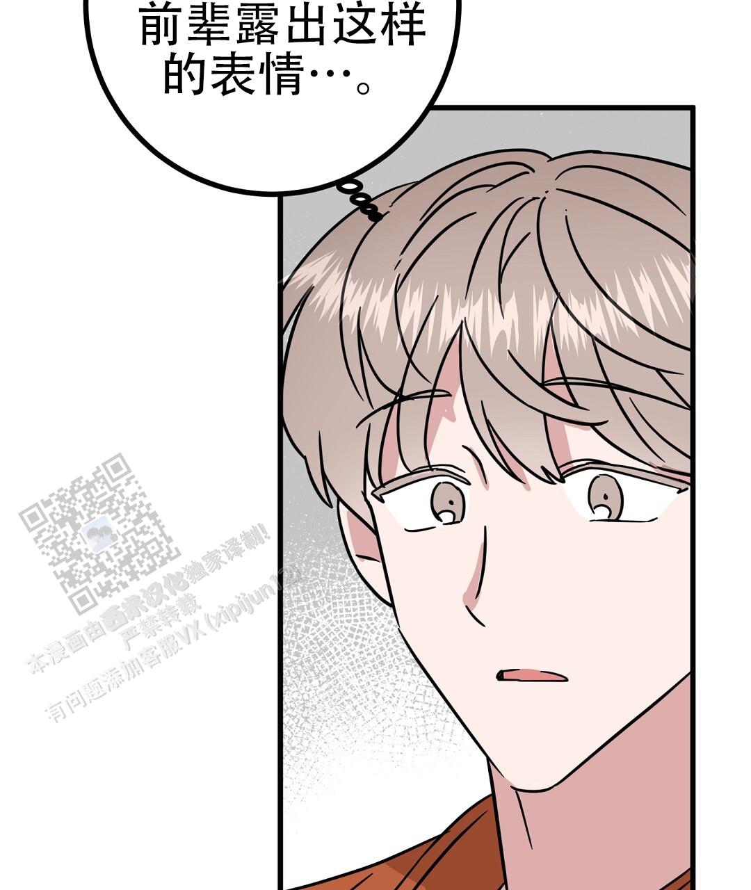 《特别节目》第16话 第14页